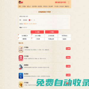 免費在線生辰八字算命_吉祥命理網