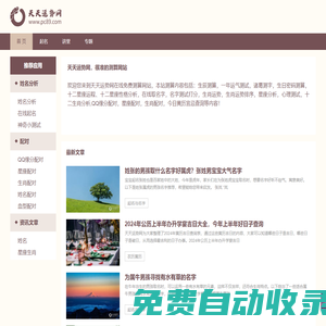 免費(fèi)測(cè)算_生辰時(shí)辰測(cè)算_周易國(guó)學(xué)文化-天天運(yùn)勢(shì)網(wǎng)