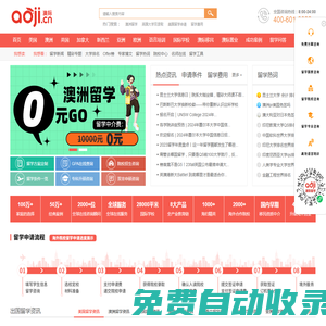 出國(guó)留學(xué)_出國(guó)留學(xué)中介-澳際留學(xué)官網(wǎng)