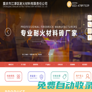 耐火材料廠家-重慶市江津區(qū)耐火材料有限責(zé)任公司