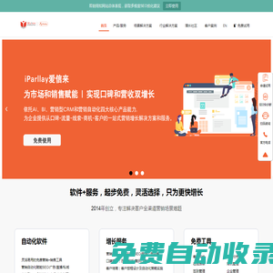 基于營銷自動化的增長專家-iParllay愛信來