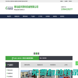 擠出機(jī),高速混合機(jī),塑料混料機(jī)組,PVC混合機(jī),改性高攪機(jī),塑料破碎機(jī),粉碎機(jī),塑料管材片材板材生產(chǎn)廠家-超杰塑料機(jī)械