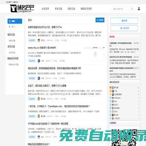 域名回收網(wǎng)-長(zhǎng)期高價(jià)收購(gòu)閑置域名平臺(tái) -  Powered by Discuz!