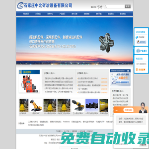 創力掘進機配件_石煤機_北方交通掘進機配件-石家莊中北礦冶設備有限公司