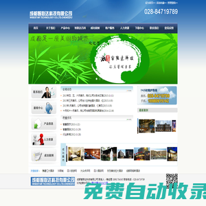 成都智聯達科技有限公司
