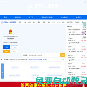 陜西公共招聘網首頁