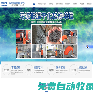 金凱環(huán)保機械（廣州）有限公司