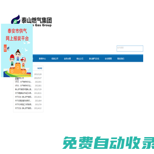 泰山燃?xì)饧瘓F(tuán)有限公司
