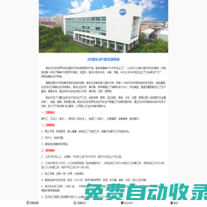 武漢敏實/咸寧敏實2024年招聘簡章-武漢敏實(東海/敏能/和盛/敏惠)招聘中心_咸寧敏實招聘中心_武漢敏實/沌口敏實/東西湖敏實/咸寧敏實暑假工/寒假工/實習/兼職招聘