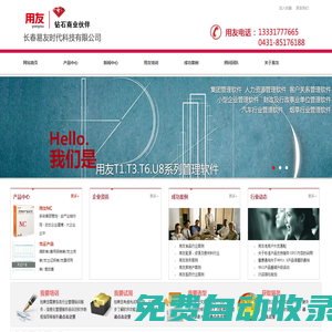 長春軟件開發(fā)、長春軟件公司、長春用友軟件 -長春易友時代科技有限公司