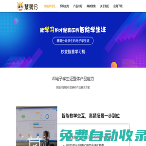 『 慧滿分 』（huimanfen）AI - 人工智能交互式在線學習,初中英語同步學習，聽說人機考試、智能黑科技