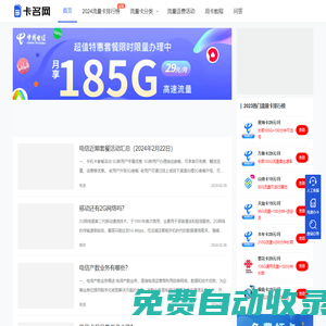 卡名網(wǎng) - 專業(yè)靠譜的號(hào)卡套餐測(cè)評(píng)和辦理推薦網(wǎng)站