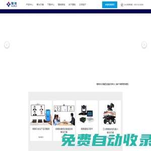 隨銳科技集團-視頻會議,視頻云會議,遠程會議,網絡會議首選品牌
