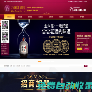 萬國艾倫貿易有限公司
