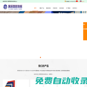 PVC地板_PVC塑膠地板_PVC運動地板-翼辰塑膠地板品牌官網！