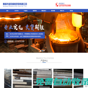 舞鋼市盛和鋼板貿(mào)易有限公司