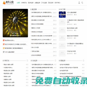蟻叢文化-大家都愛看的傳統(tǒng)文化