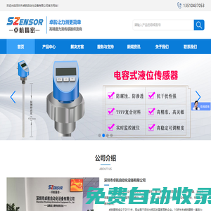 測(cè)力傳感器_扭矩傳感器_稱重傳感器_專業(yè)生產(chǎn)廠家_深圳市卓航自動(dòng)化設(shè)備有限公司