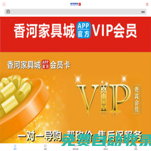 香河家具城 APP官方平臺(tái)