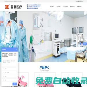 產(chǎn)床|手術(shù)床|江蘇蘇新醫(yī)療設(shè)備有限公司
