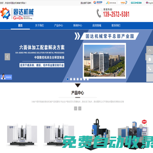 固達機械-選擇固達興旺發達