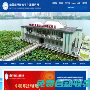 中國科學(xué)院水生生物研究所