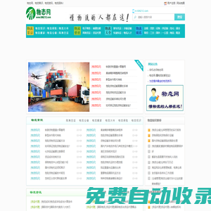物態網-懂物流的人都在這！