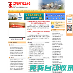 江蘇省閥門工業(yè)協(xié)會(huì),江蘇閥協(xié)