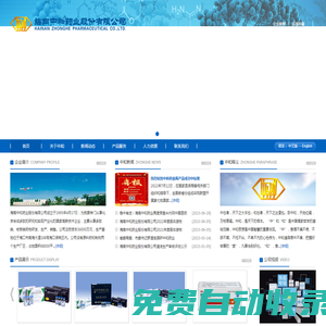 胸腺五肽|恩替卡韋|海南中和藥業股份有限公司-網站首頁