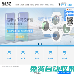 光學鍍膜_鍍膜材料_真空鍍膜加工-東莞市聯盈光學有限公司