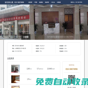 現(xiàn)代柏利大廈，010-58674996 - 歡迎您！