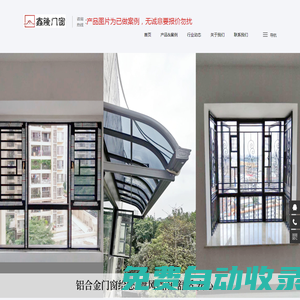 武漢鋁合金門窗定制/安裝價格/報價-武漢斷橋鋁門窗/鋁合金門窗/型材加工-武漢不銹鋼防盜網/金剛紗網/貨架/雨篷-鑫隆門窗