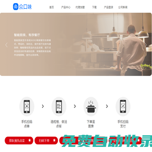 眾口味手機收銀,收銀管理軟件,餐飲收銀系統(tǒng),收銀一體機-眾口味