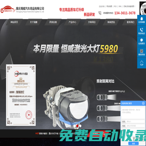 重慶車燈升級_LED大燈升級_重慶車燈改裝店-海海汽車照明改燈