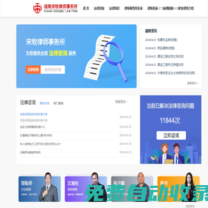 湖南宋牧（邵陽）律師事務所 - 宋牧律所官網|省著名事務所|省優律所