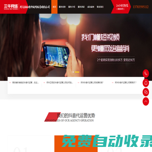 鄭州短視頻運營_抖音代運營_鄭州企業短視頻運營_鄭州短視頻代運營公司|鄭州三牛信息技術有限公司