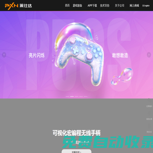 萊仕達－專業游戲外設品牌|游戲方向盤|手柄|搖桿|安卓手柄|PS4|Xbox One|蘋果手柄