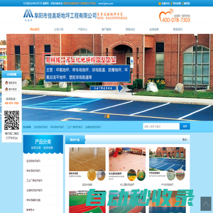 阜陽(yáng)市佳美斯地坪工程有限公司