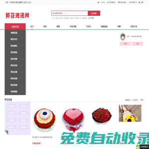 鮮花速遞網-提供同城送花、異地送花服務,網上訂花最快1-3小時即可將鮮花快遞上門