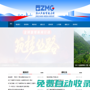 浙江廣播電視集團(tuán)官網(wǎng)