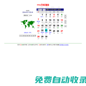 萬年歷農歷查詢,萬年歷算命,2022年在線萬年歷,萬年歷農歷查詢八字算命