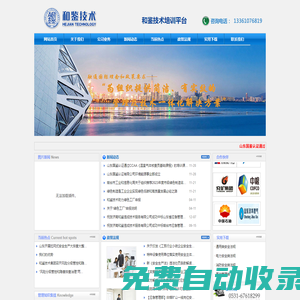 濟南和鑒信成技術(shù)服務(wù)有限公司