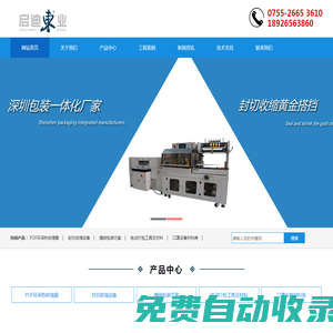 深圳市啟迪東業科技有限公司-讓你假期無電話的包裝方案提供-啟迪東業