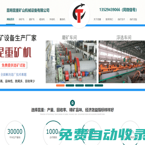 選礦設備,選礦生產線,選礦工藝,選礦技術-昆明昆重礦山機械