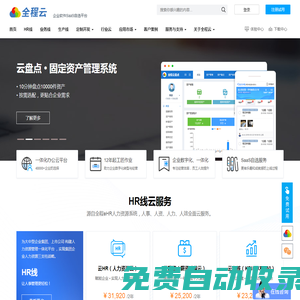 企業SaaS軟件自選平臺-全程云一體化軟件SAAS服務平臺
