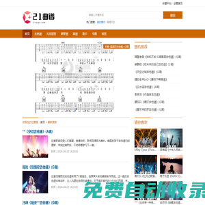 21曲譜網(wǎng) 曲譜大全 專注于各類樂器曲譜分享