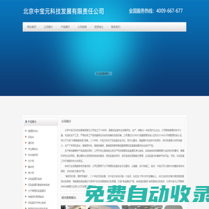 取材臺(tái)_切片柜_蠟塊柜_通風(fēng)柜_實(shí)驗(yàn)臺(tái)_通風(fēng)凈化_北京中寶元科技發(fā)展有限責(zé)任公司