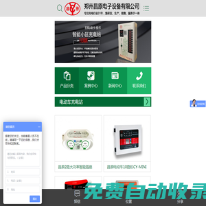 掃碼充電站_小區(qū)充電站_汽車充電樁_電動車充電站_鄭州昌原電子設(shè)備有限公司