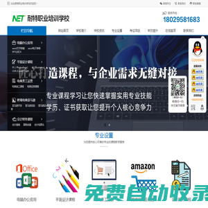 耐特教育（超時代培訓）-汕頭電腦培訓,辦公軟件培訓,汕頭會計培訓,汕頭電商培訓,汕頭平面美工設計培訓,汕頭計算機等級考試培訓-汕頭電腦培訓,汕頭辦公軟件培訓,汕頭計算機培訓,汕頭會計培訓,汕頭電商培訓,汕頭平面美工設計培訓,室內設計專業培訓,汕頭會計繼續教育,學歷提升,汕頭計算機等級考試培訓,會計初級職稱考試培訓
