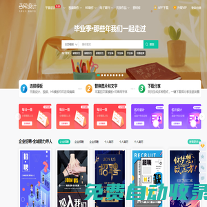 丐幫設(shè)計-更懂營銷的在線設(shè)計模板應用平臺 - 西安聚訊網(wǎng)絡科技有限公司